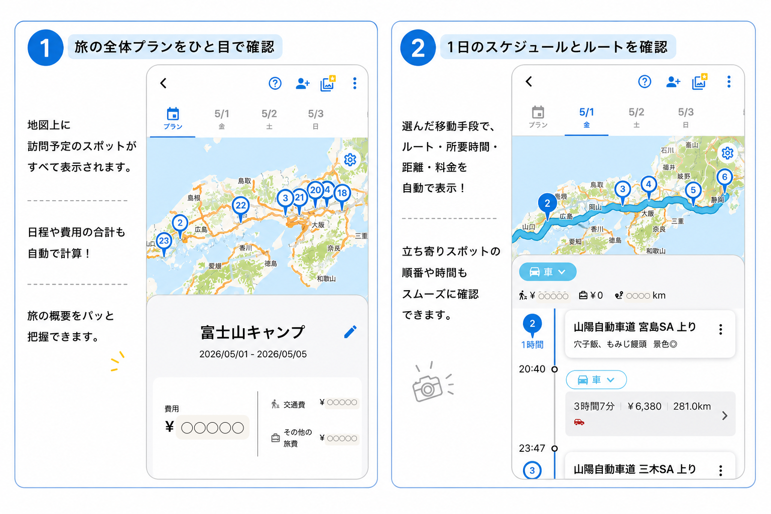 ナビタイム トラベルで旅の全体プランと1日のスケジュール・ルートを確認する画面