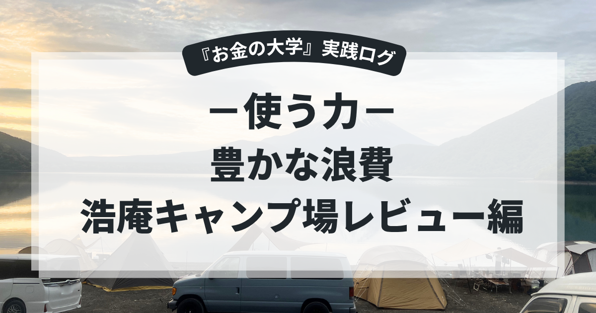 浩庵キャンプ場レビュー 子連れGW