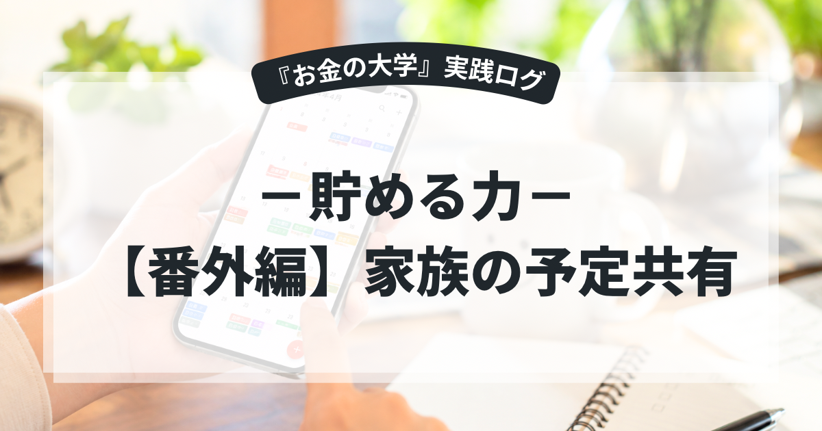 TimeTreeアプリで家族スケジュール管理