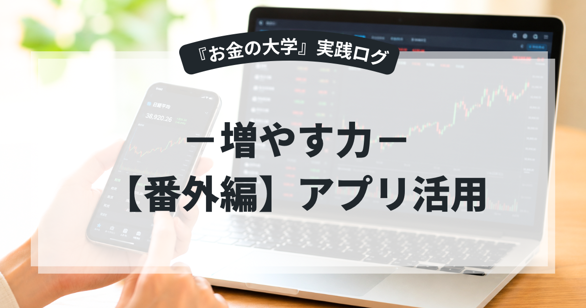 Yahoo!ファイナンスで効率的に投資する